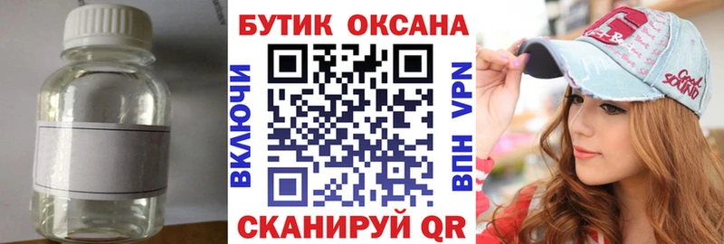 Бутират GHB  Холмск 